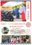 【車山高原】全国オートバイ交通安全祈念祭が9月に開催！