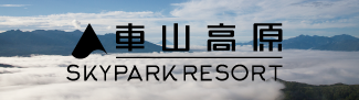 車山高原 SKYPARK RESORT